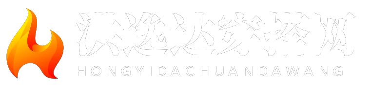 洪逸达穿搭网